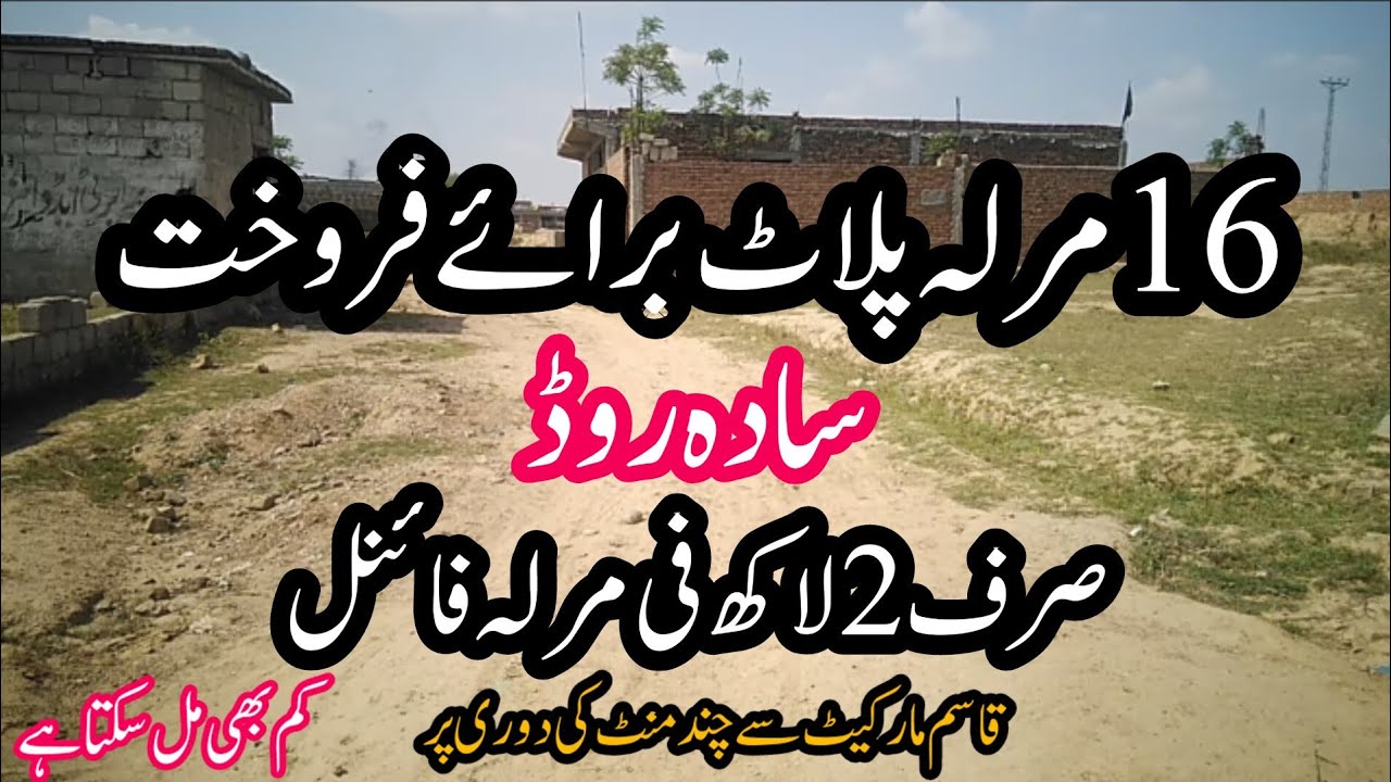 16 Marla plot For Sale in SADA Rood Rawalpindi | Plots for sale | #plots |  Wahid Marketing |