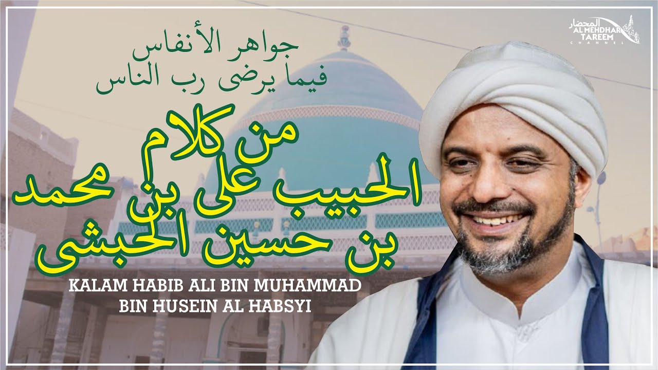 🔴 [LIVE] [TERJEMAH BAHASA INDONESIA] ٤٧.  كلام الحبيب علي بن محمد بن حسين الحبشي