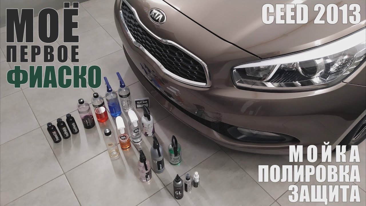 Детейлинг Kia Ceed. Как я облажался и что будет дальше