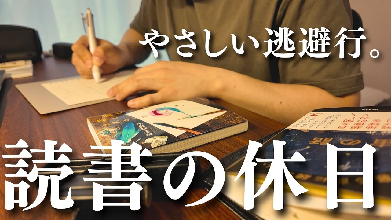 【読書Vlog】カフェで読み、本屋を巡り、ノートを綴る休日