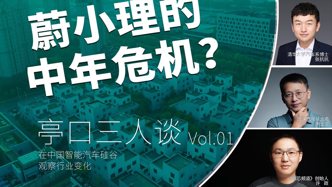 听说蔚小理，最近比较烦？当新势力遇上“中年危机”，小鹏们的“理想”还有“未来”吗？