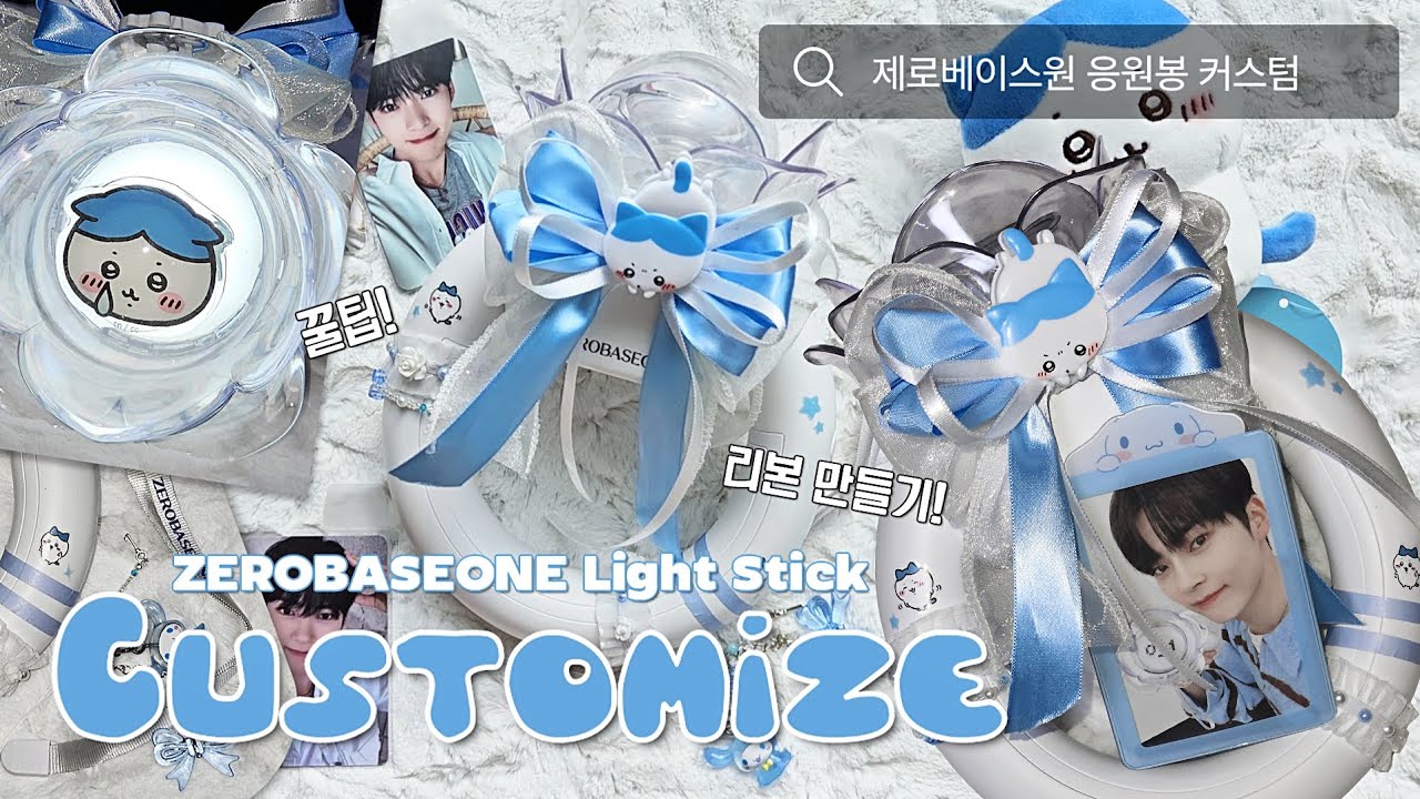 [제로즈 브이로그 #03] 제로베이스원 응원봉 커스텀💌 • 하치와레 • 제베원 응원봉 • zeros • ZEROBASEONE light stick • Customize • ハチワレ