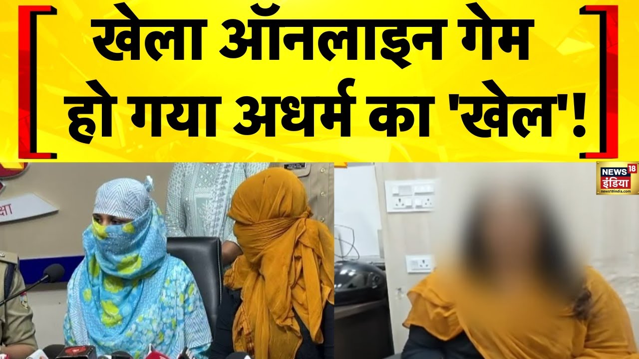 Agra Dharmantaran Case: 2050 तक भारत में Islam फैलाना मकसद | Pakistan | UP News | Yogi Adityanath