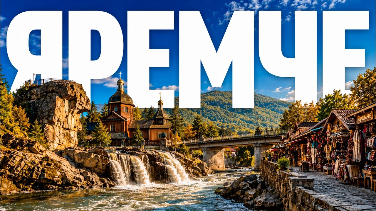 🍂 ЯРЕМЧЕ | Что посмотреть? | Лучшие локации