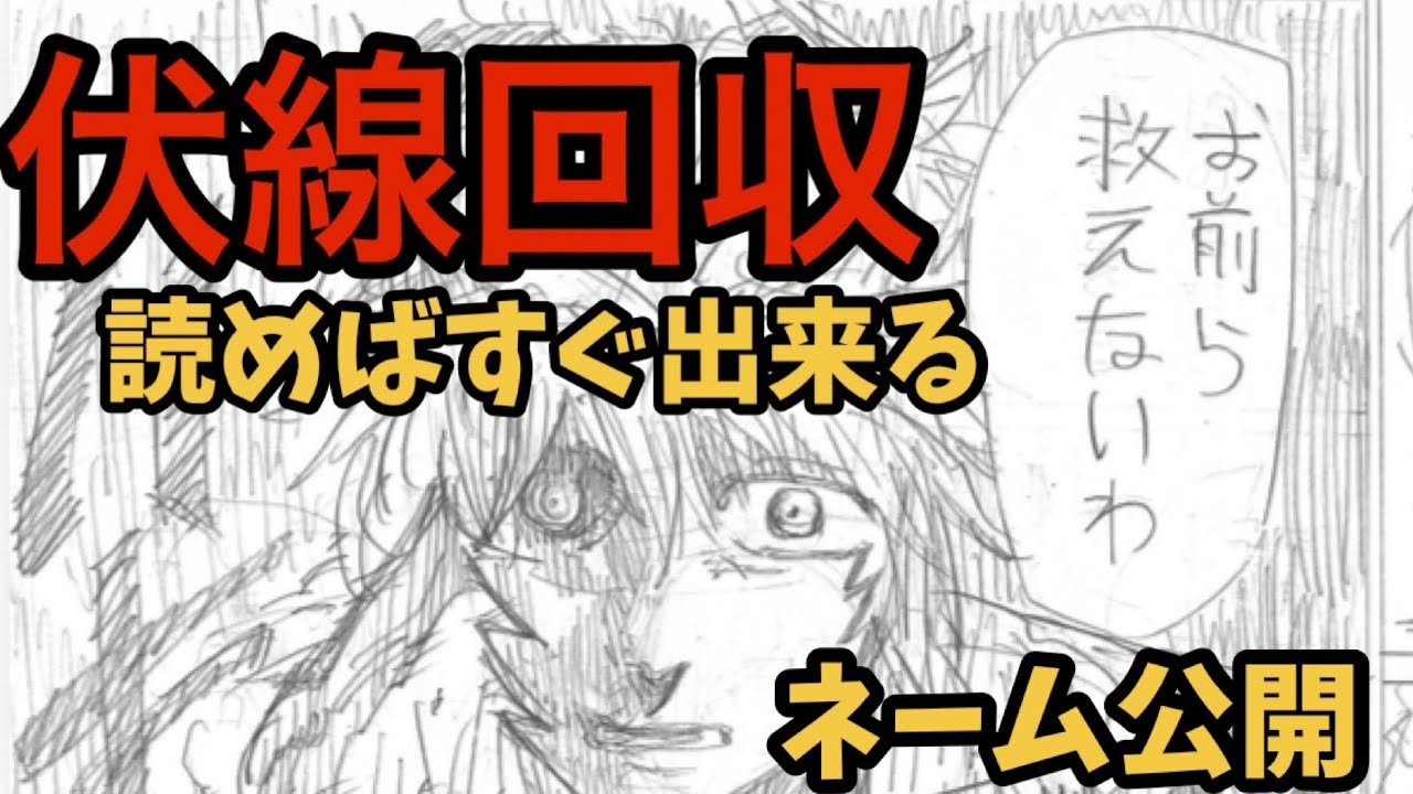 伏線回収はこの様に！没ネーム公開(元漫画家志望)