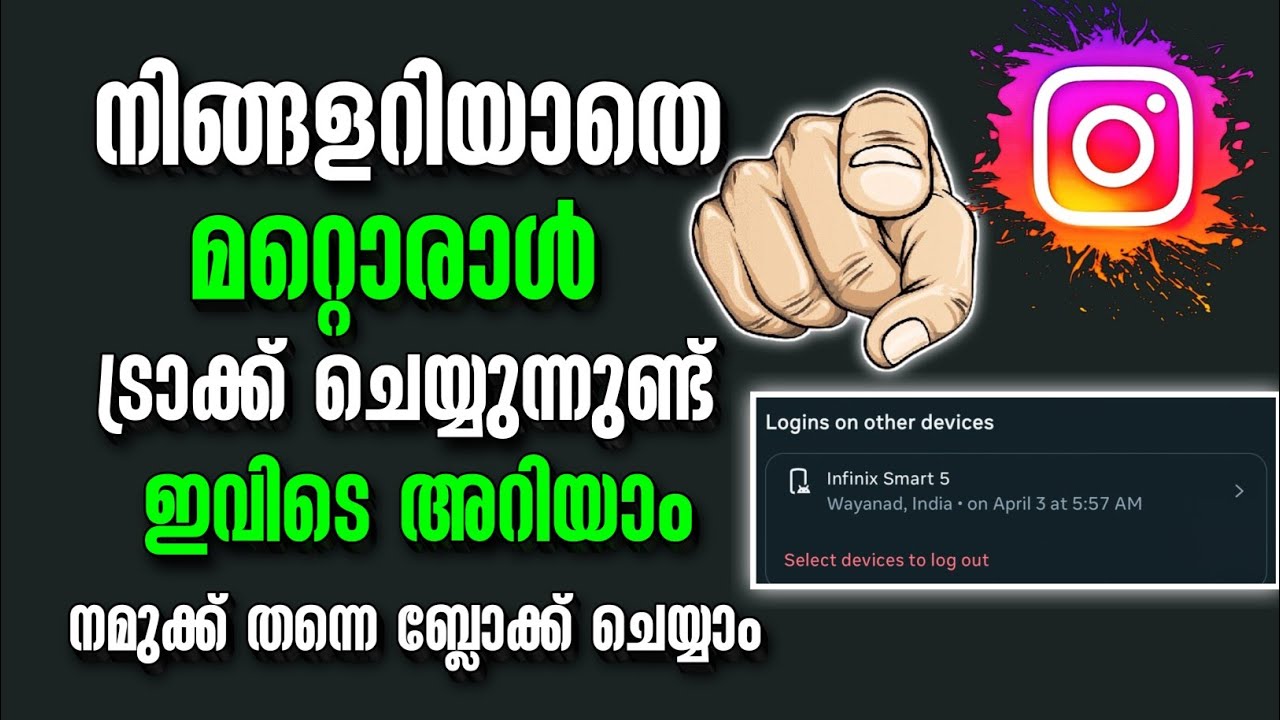 How To Know If Instagram Account Is Hacked ?(Malayalam)