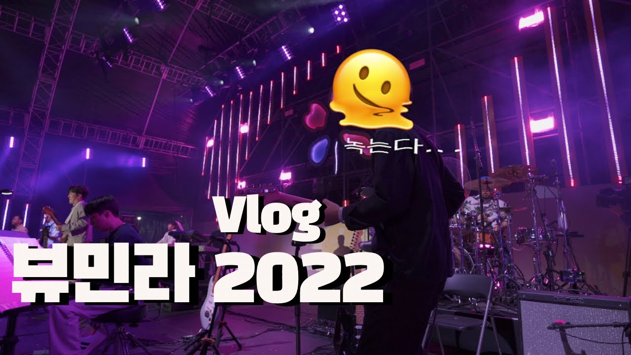 2022년 뷰민라에서 있었던 일