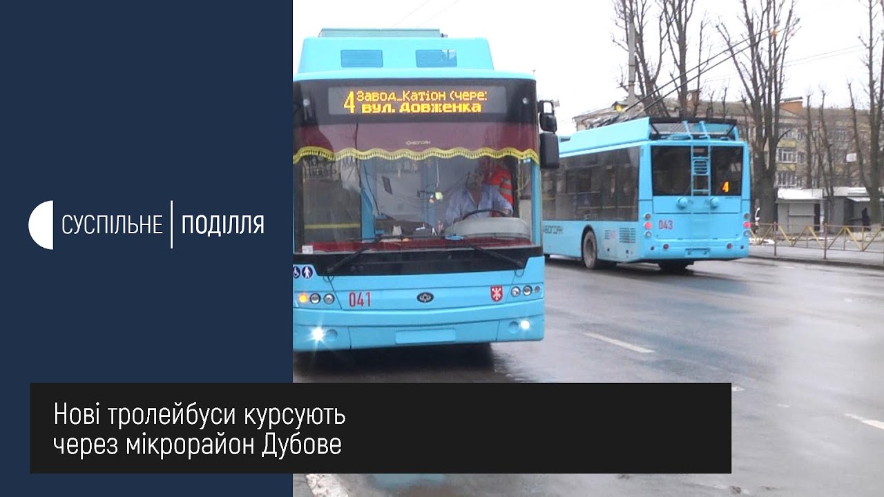 5 нових тролейбусів на автономному ходу від сьогодні курсують вулицями Хмельницького