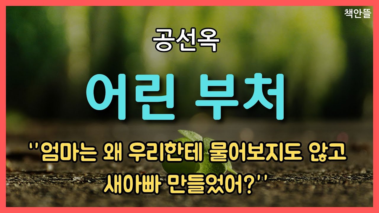 참 좋은 아저씨가 새아빠가 되었는데 … | 이혼을 요구하자 몰래 아내의 친정 큰댁까지  찾아가  바보짓하는 남편