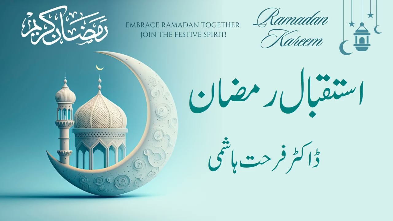 Istiqbal e Ramadan - By Dr. Farhat Hashmi