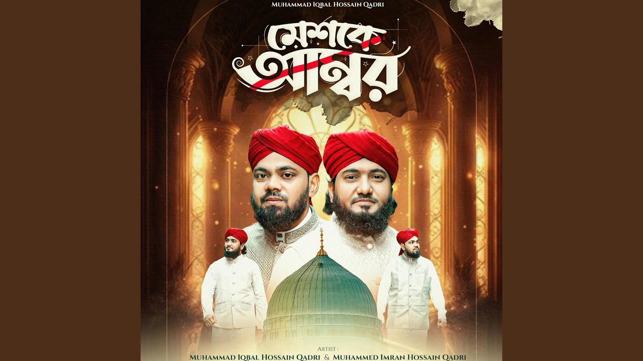 মেশকে আম্বর, মদিনার অলিগলি কতই যে...