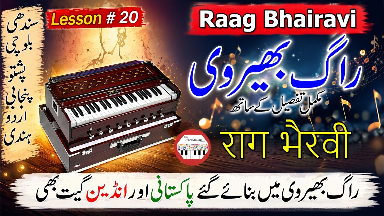 Lesson 20 - Raag Bhairavi with Details & 12 Pakistani/Indian Songs