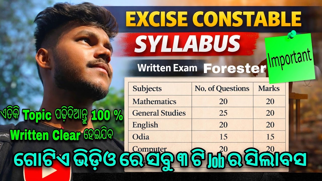 Excise Constable Syllabus || ଫରେଷ୍ଟର, Forest Guard Syllabus Full Details 2026 #excise #forestguard 