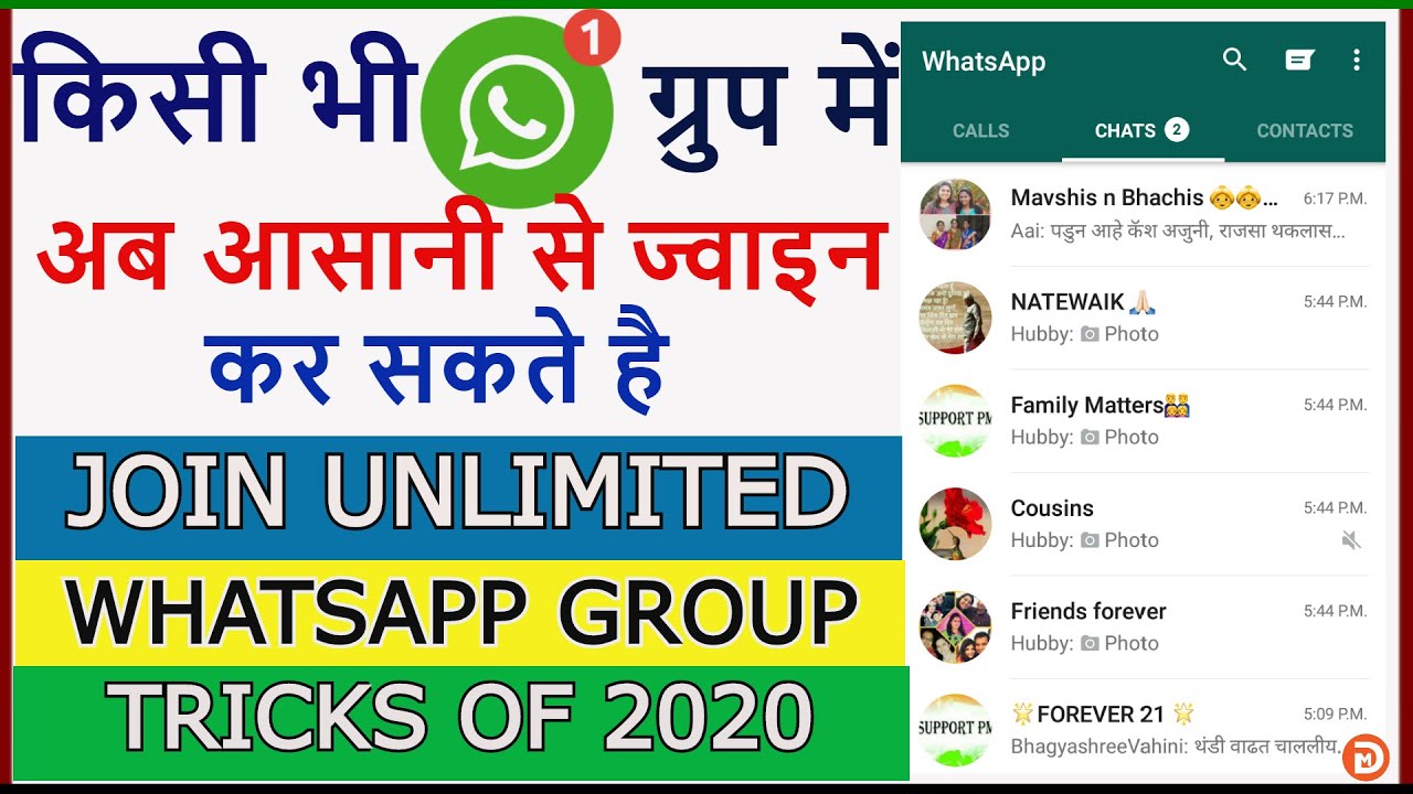 How To Join Unlimited Whatsapp Groups | Unlimited Whatsapp Group Links | Whatsapp Group Links 2020 |