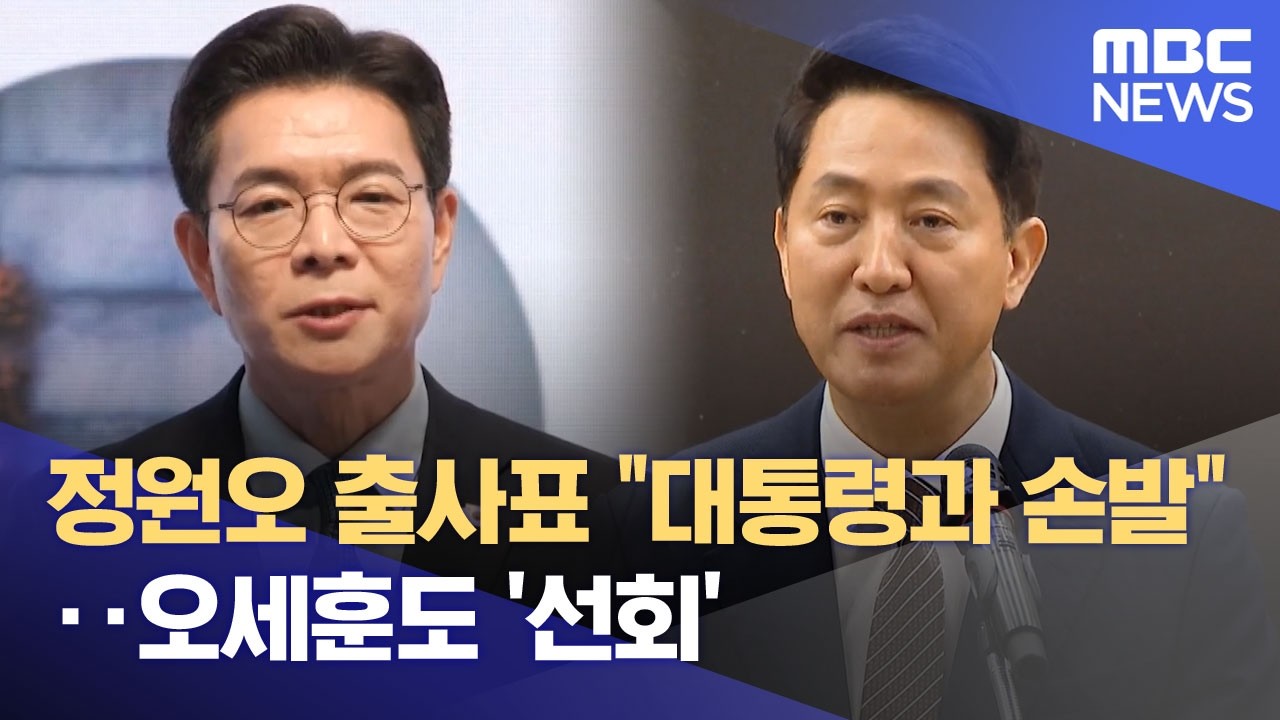 정원오 출사표 