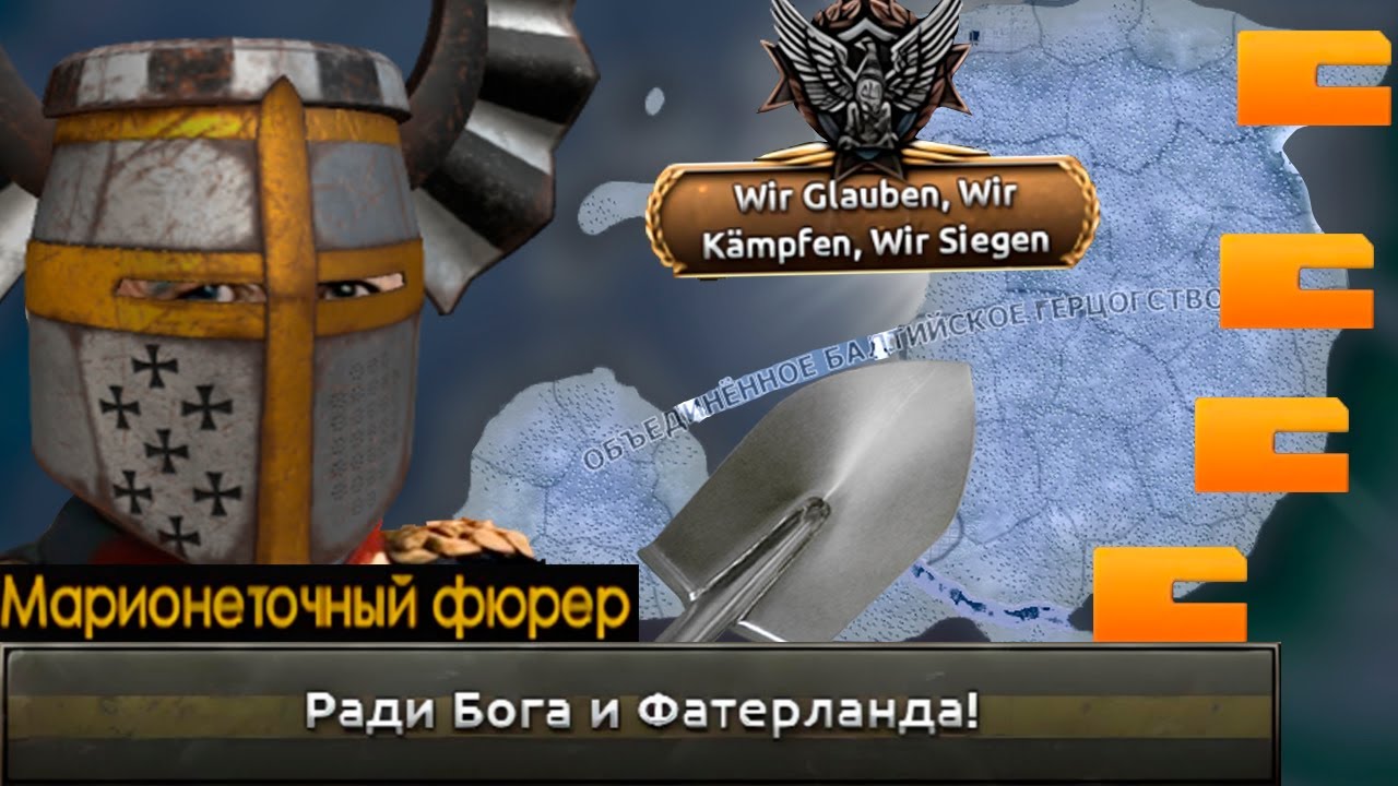 Kaiserreich - Прибалтийское Герцогство - Симулятор Строителя Стенки|#1