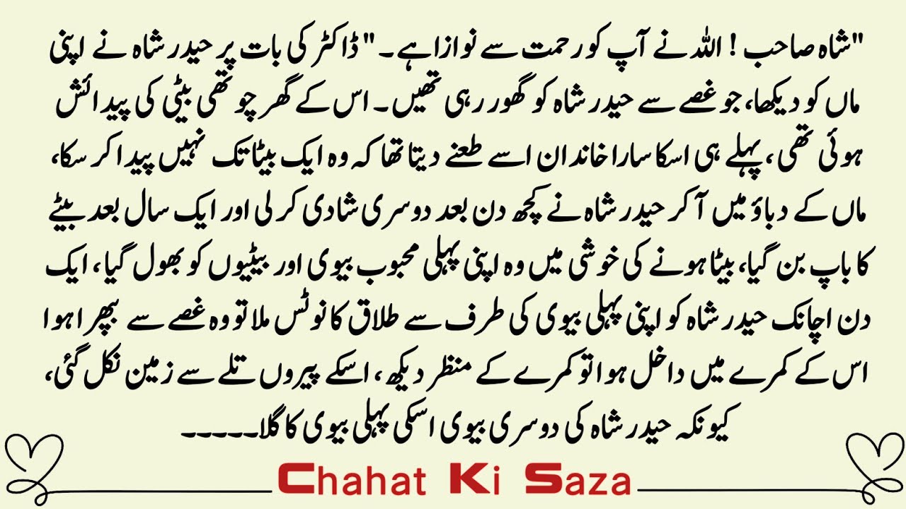 Chahat Ki Saza | Dark Urdu Novel | Forced Marriage Based Rude Hero | Emotional Heartbreaking Story