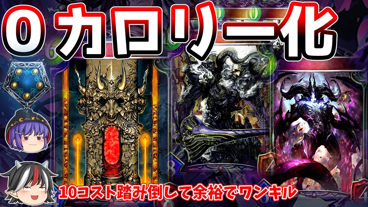 【シャドバ】10コストカードを0カロリーにして「4×4+6」で勝ってしまうデッキ。ポータルヴァンパイア【ゆっくり実況 / 遥かなる学園（アディショナル）】