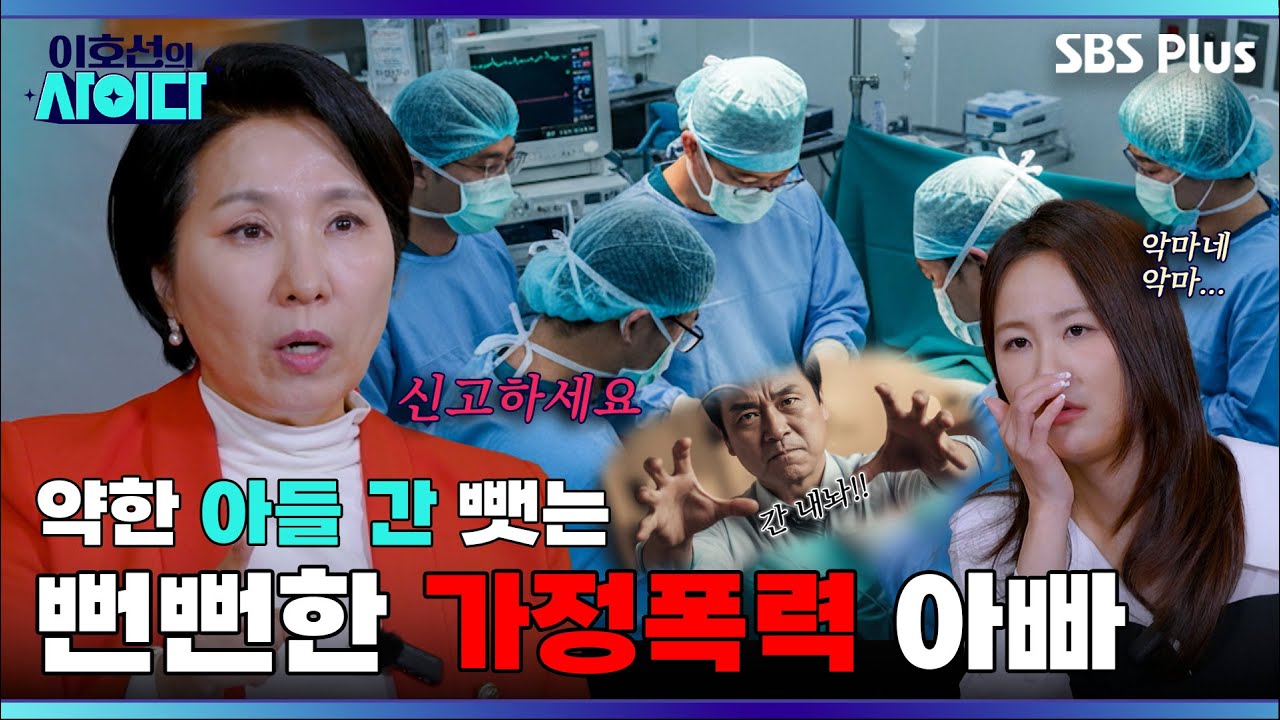 빡침 주의💢 간 이식 요구한 아빠?? ”부모가 아니라 악마