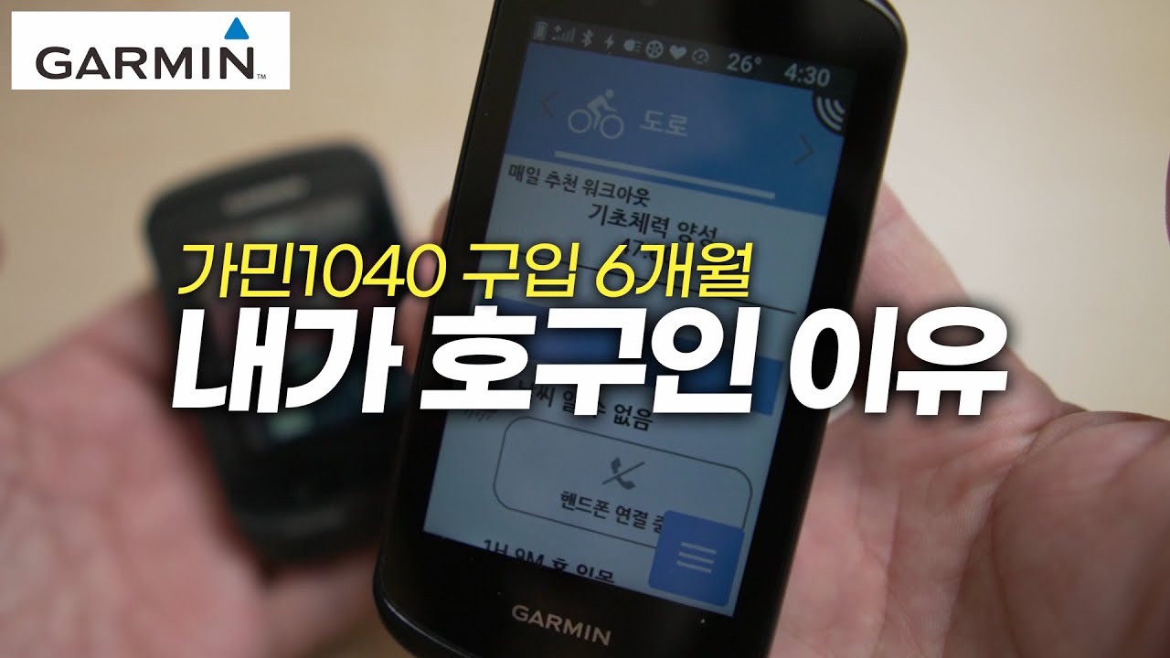 가민 1040 6개월 사용 후 - 이제는 말할수 있다