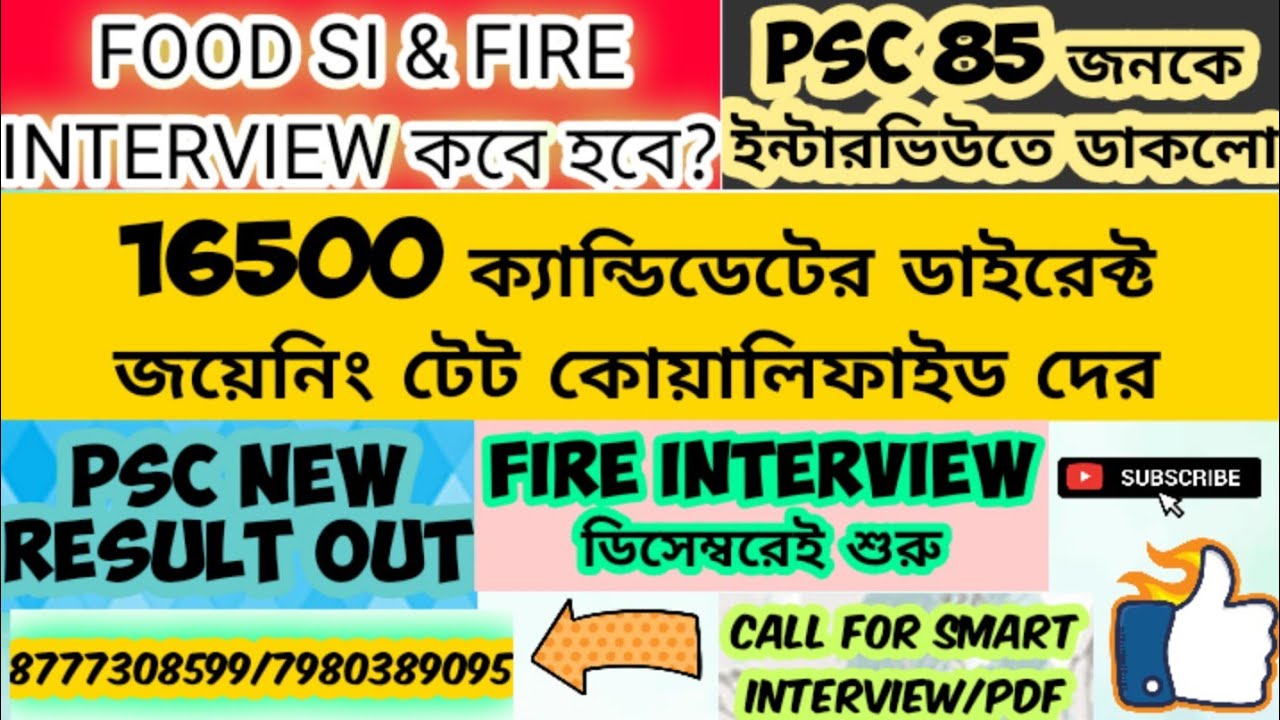 FOOD S.I,FIRE OPERATOR INTERVIEW &TET 16500 JOINING UPDATION|PSC RESULT PUBLISHED/TOTAL INFORMATION