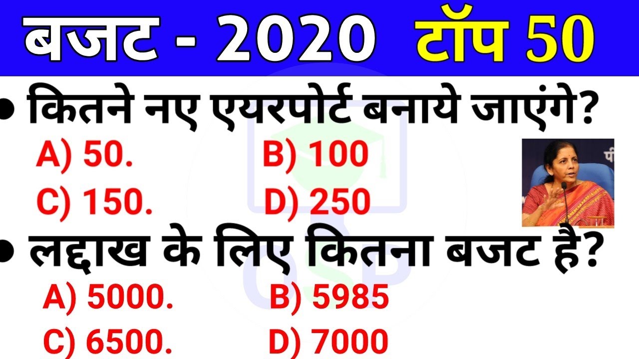 बजट 2020-21 | Budget 2020 top 50 current affairs Quiz  | Gk in hindi |