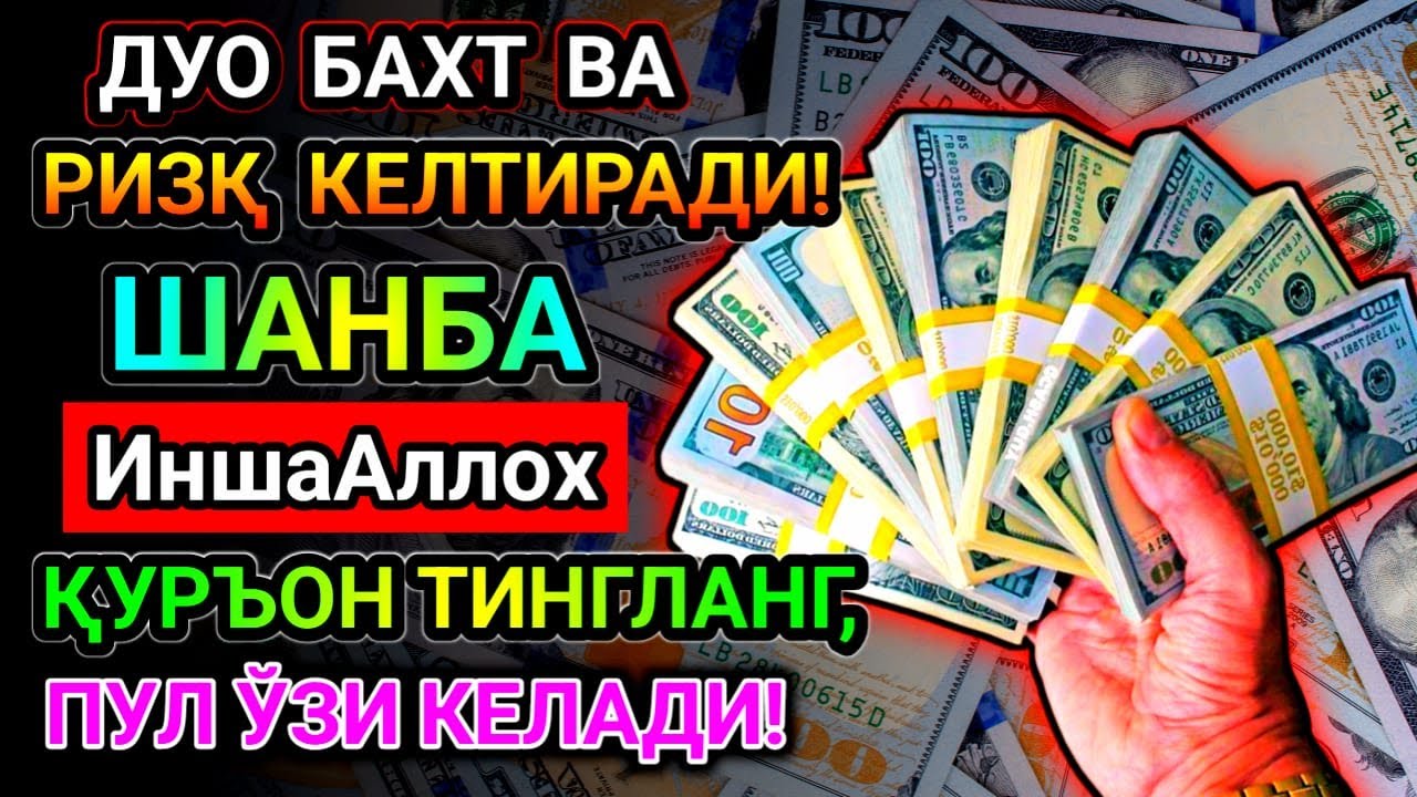Иш йулларингиз очилади, кутмаган жойингиздан бойлик кела бошлайди, дуолар