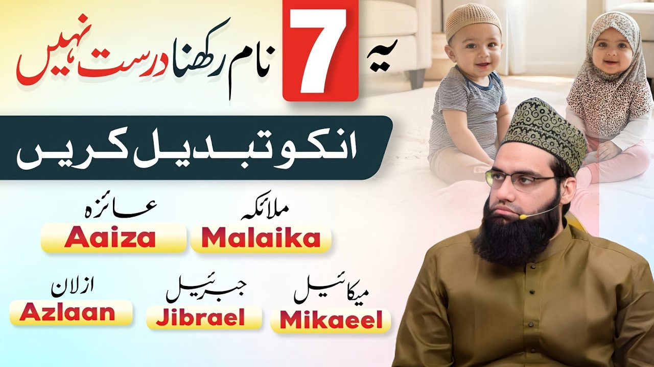 Yeh 7 naam rakhna durust nahi | Malaika | Aaiza | Azlaan | Frishto ke naam | Allama Tahir Madani