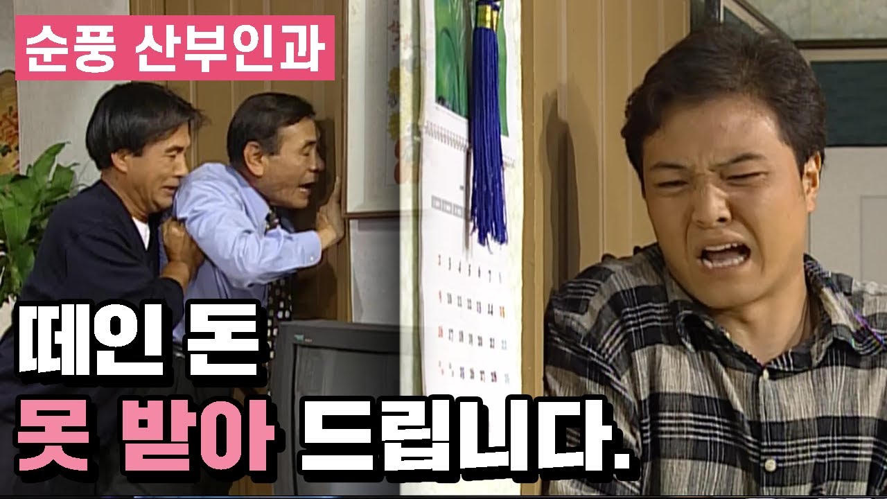 [순풍 산부인과] 보증 함부로 서주지 맙시다... │126화
