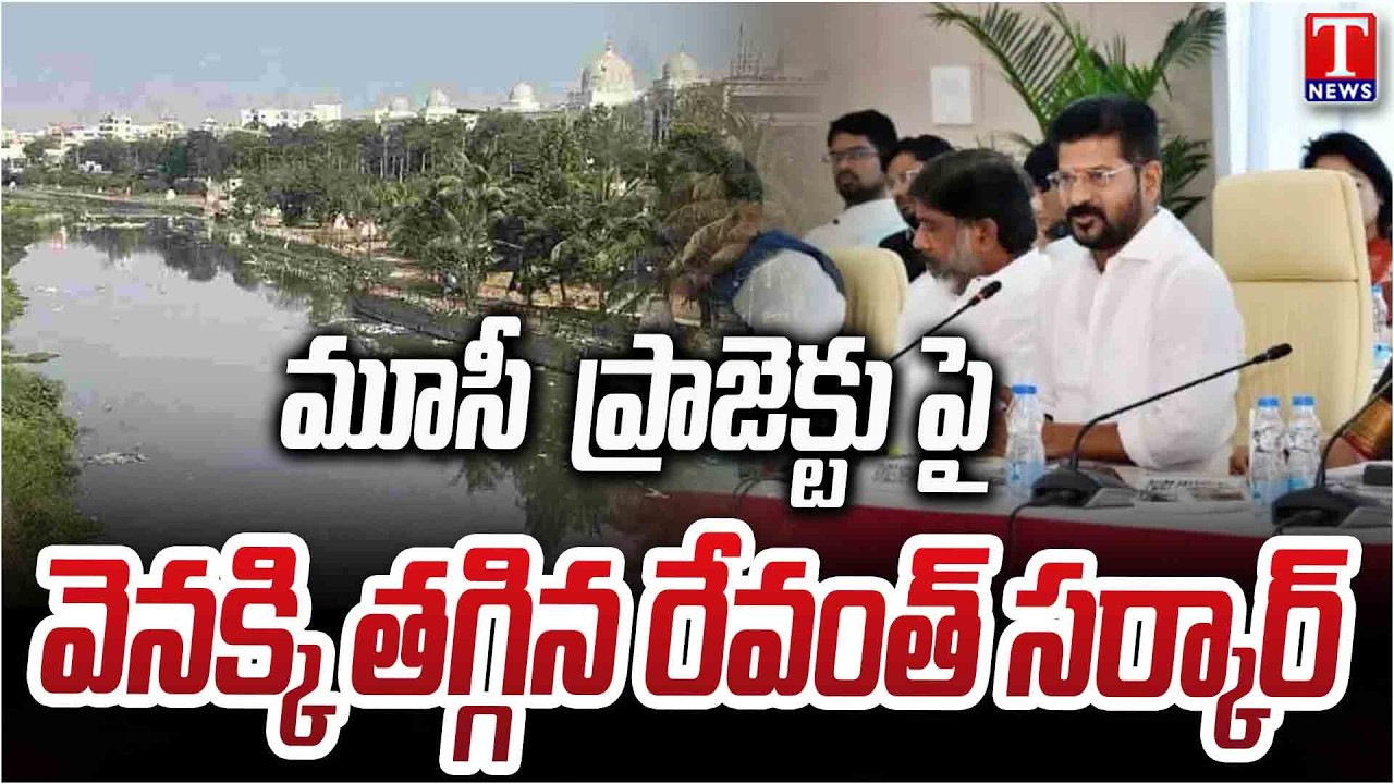 T News EFFECT : Congress Govt & Revanth Step Back On MUSI River & Gandhi Sarovar Project | T News