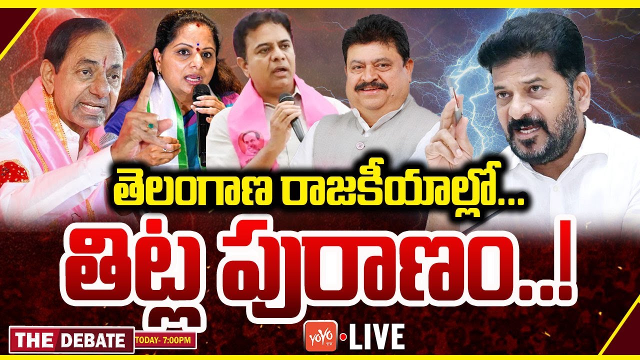 LIVE: The Debate On Abused Politics in Telangana | CM Revanth Reddy Vs KCR | KTR | Kavitha | YOYO TV