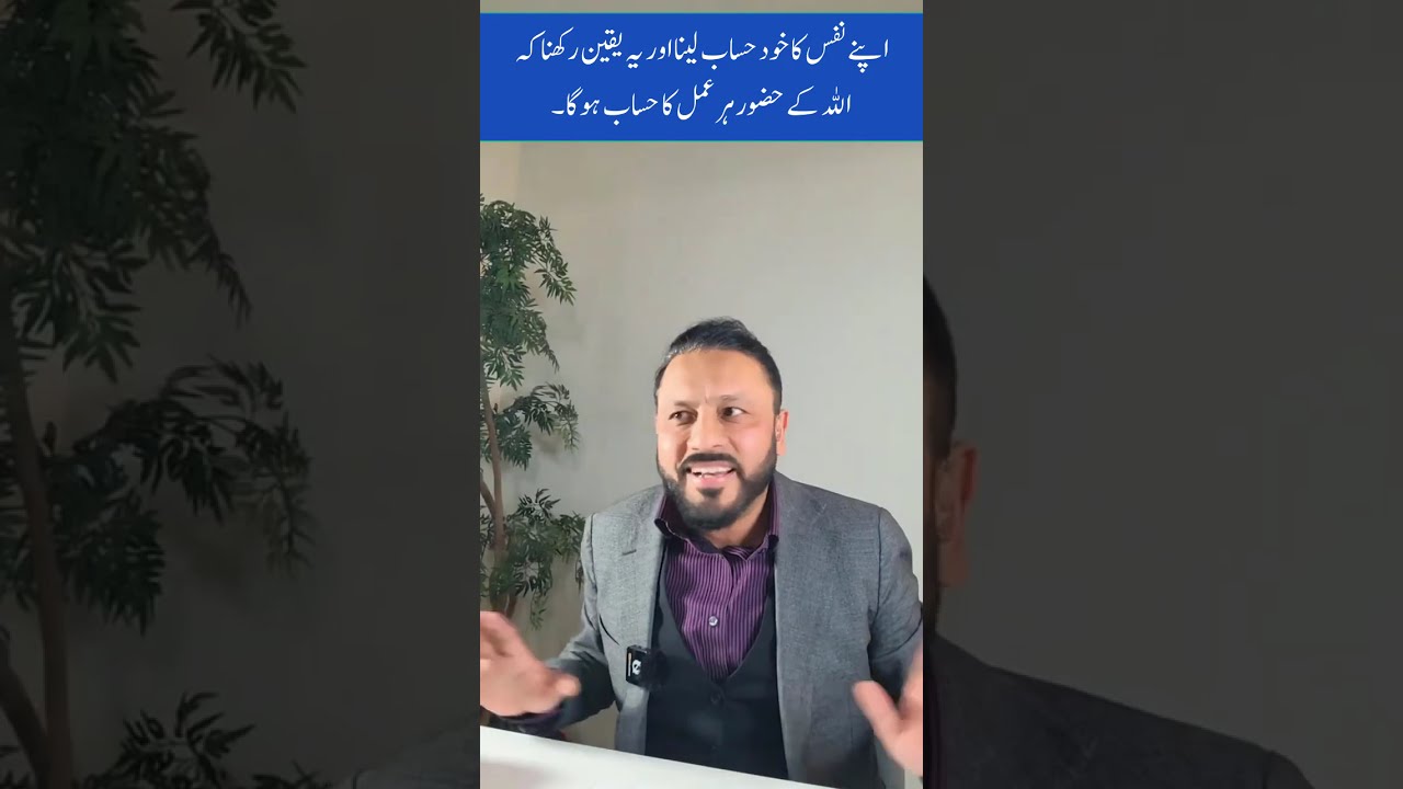 اپنے نفس کا خود حساب لینا اور یہ یقین رکھنا کہ اللہ کے حضور ہر عمل کا حساب ہوگا۔ - OFFLINE SOULS
