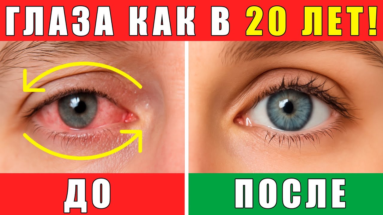 ГИМНАСТИКА ДЛЯ ГЛАЗ | 10 упражнений СПАСАЮТ ЗРЕНИЕ