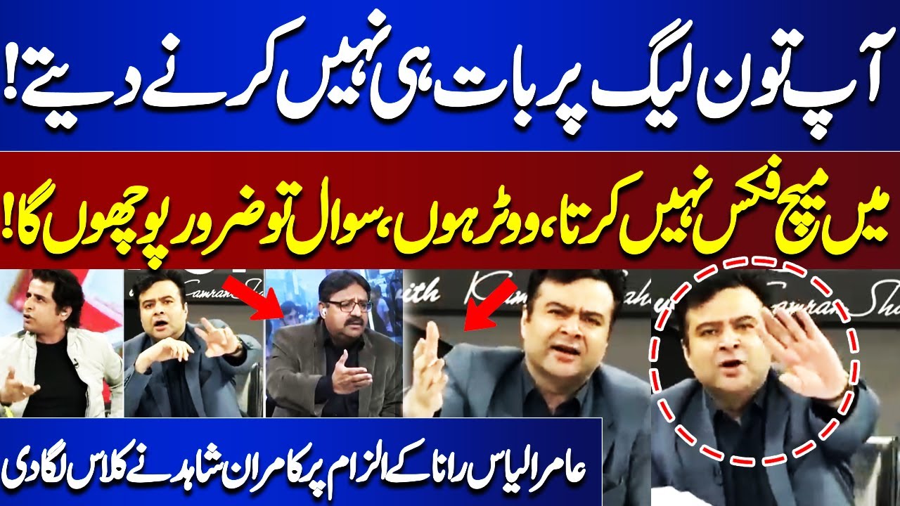 EXCLUSIVE!! Heated debate between Amir Ilyas Rana & Kamran Shahid | On The Front With Kamran Shahid