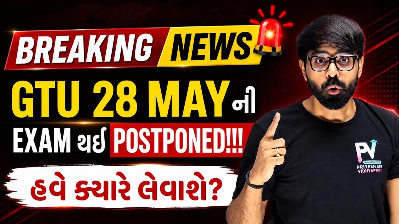 GTU 🎯 BREAKING NEWS 🌟 5/28 EXAM POSTPONED 😱 NEW DATES? NEW HALL TICKET?