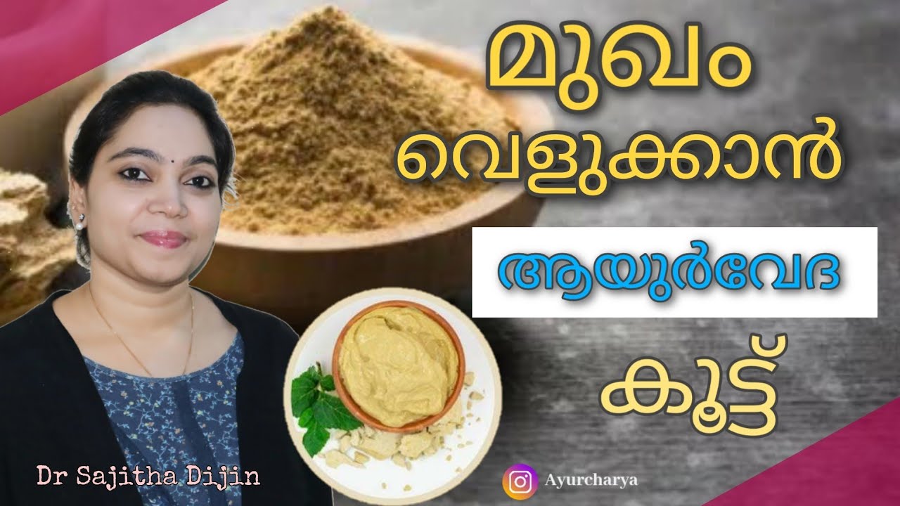 Multanimitti uses for skin whitening|Remove’s acne &pimples|Ayurcharya|Dr.Sajitha Dijin||