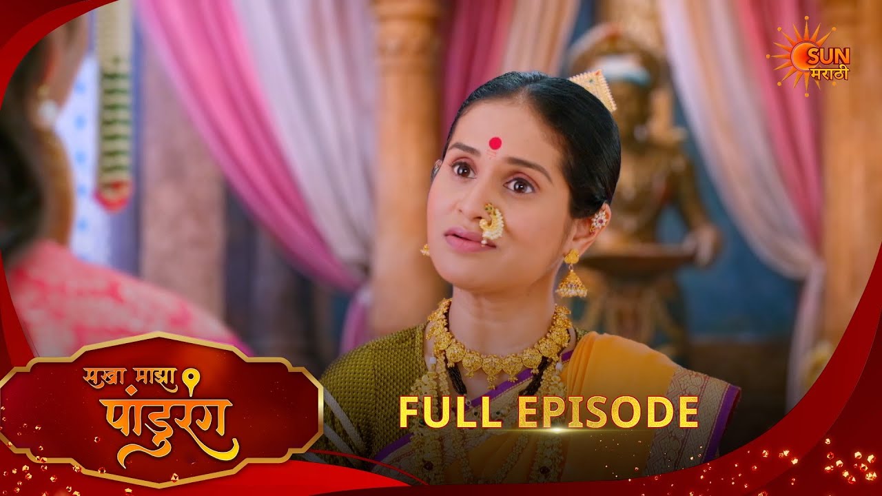 Sakha Maza Pandhurang | सखा माझा पांडुरंग | Full Epi 370 |17 Mar 2026|Marathi Serial | Sun Marathi