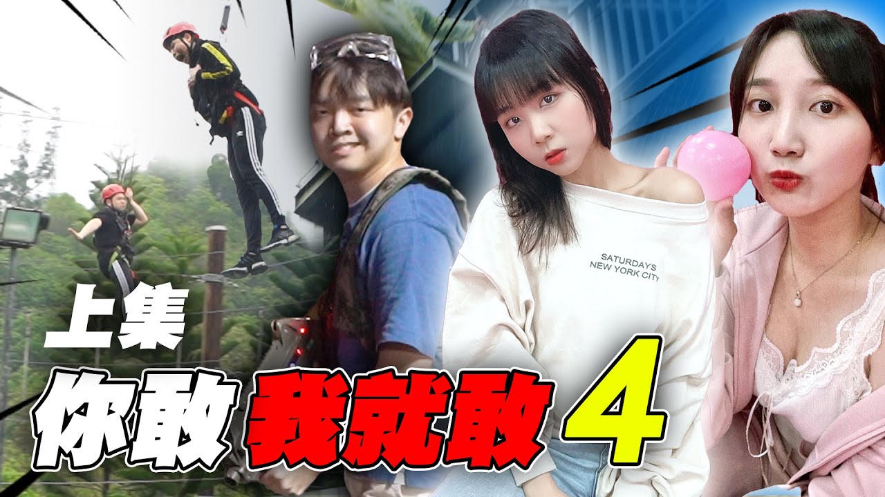 團員性感照外流？你敢我就敢！(上集)【最近紅什麼】《Game》