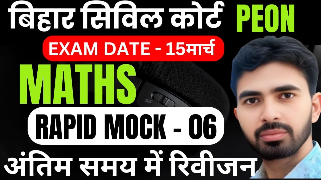 BIHAR CIVIL COURT PEON MATHS VVI QUESTIONS 2026 PRACTICE SET 06