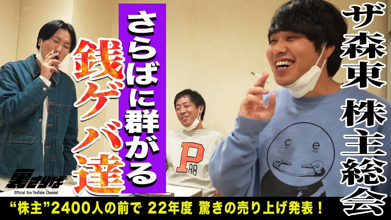 【2,400席チケット即完】株式会社ザ・森東《第9期株主総会》の裏側