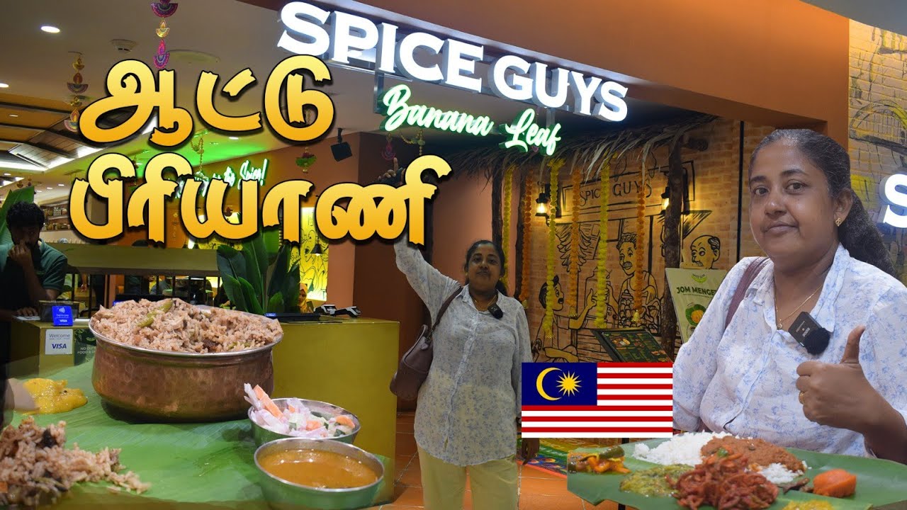 Suriya mall  babanaleaf/அட்டகாசமான  வாழையிலை ஆட்டிறைச்சி 🇲🇾💯👌
