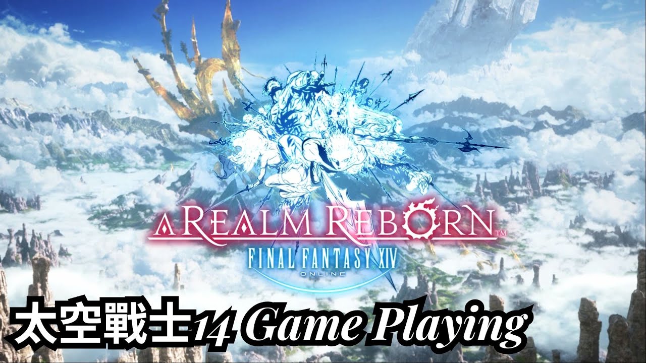 【太空戰士14】《實況》2026/01/07 進入3.0版本蒼天的伊修加爾德之前，先來解職業任務以及熟悉一些新東西 | 花花Flower |