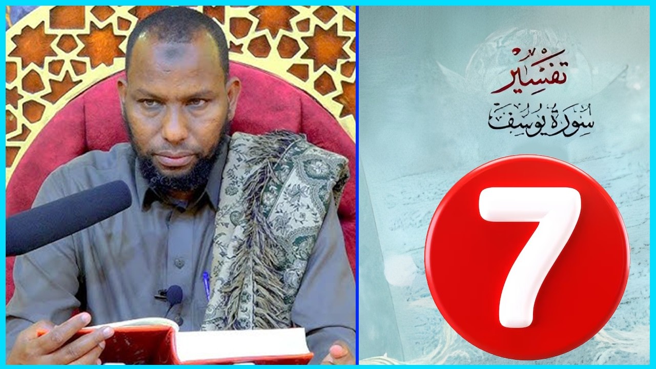 Barnamijka: Tafsiirka Suuratul Yuusuf ee bisha Ramadaan.Darsiga: 7aad ┇Sheikh Jaamac Tawxiid