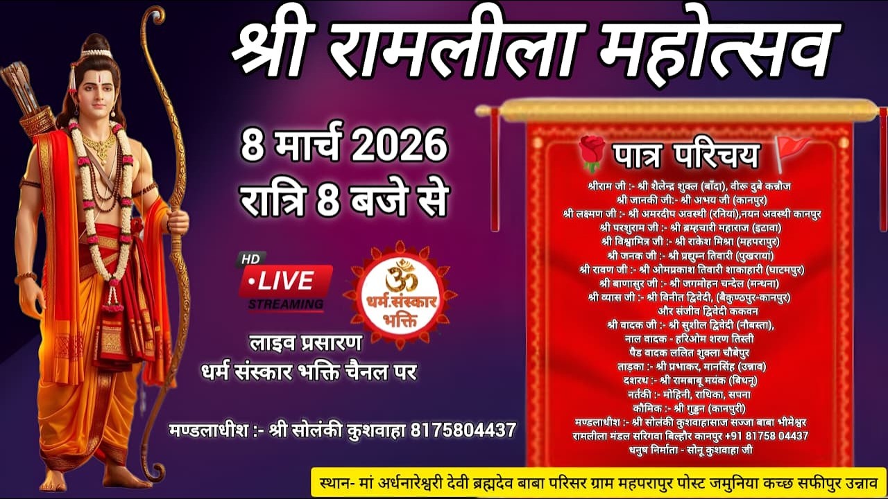 #विशाल_धनुष_महोत्सव_महपुरापुर_सफीपुर उन्नाव से सीधा लाइव प्रसारण