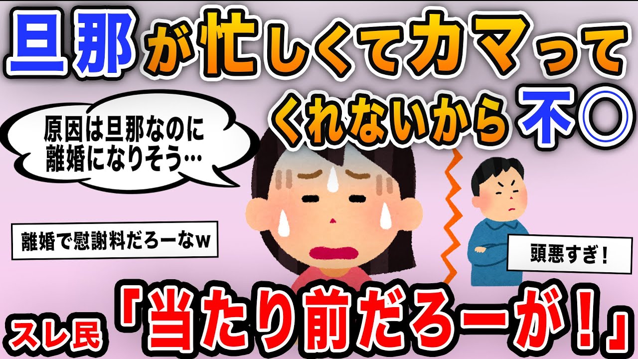 【報告者キチ】「旦那が忙しくてカマってくれないから不〇したら離婚になりそう…これって旦那に責任あるよね？」→浮気を正当化しようとするキチの言い分が笑えるｗ