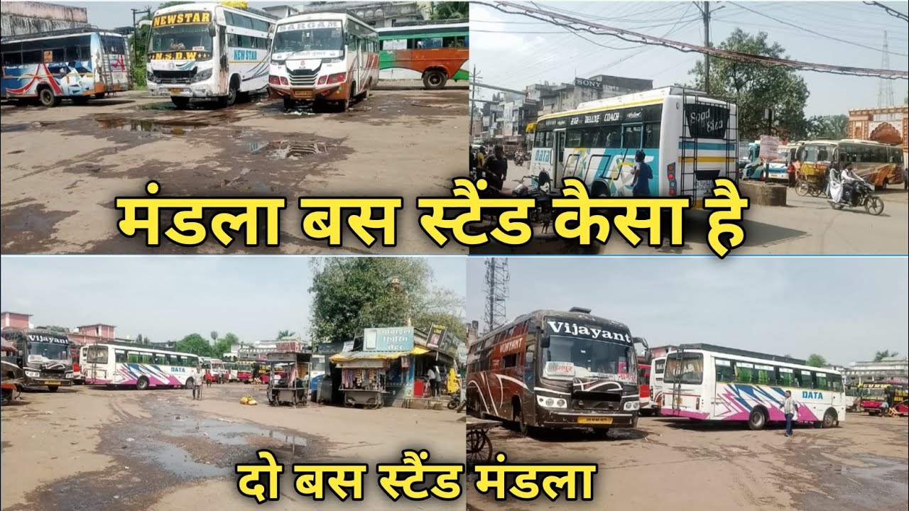 Mandla Bus Stand ll मंडला बस स्टैंड कैसा है #mandla #busstand 