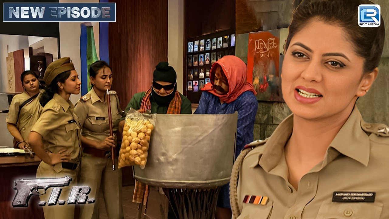 क्यों गोपी और बिल्लू पानी पूरी वाले बनकर थाने आये ? | F.I.R | एफ आई आर | New Episode