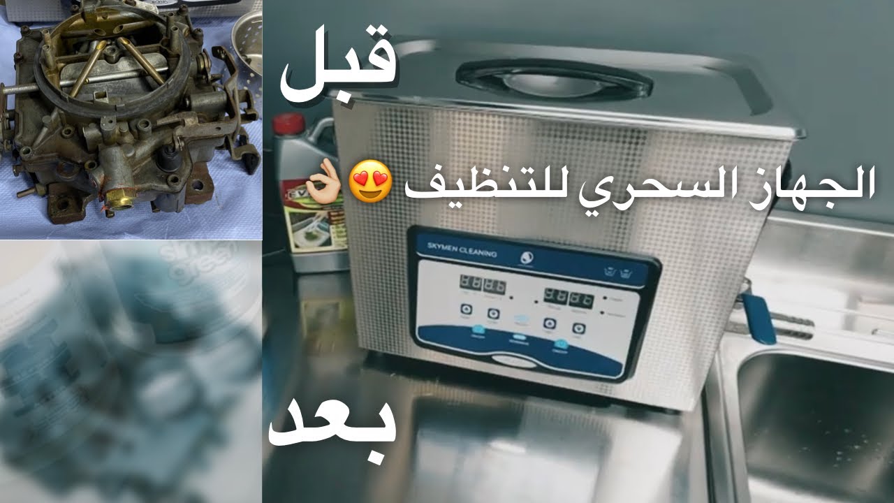 الجهاز السحري للتنظيف Ultrasonic