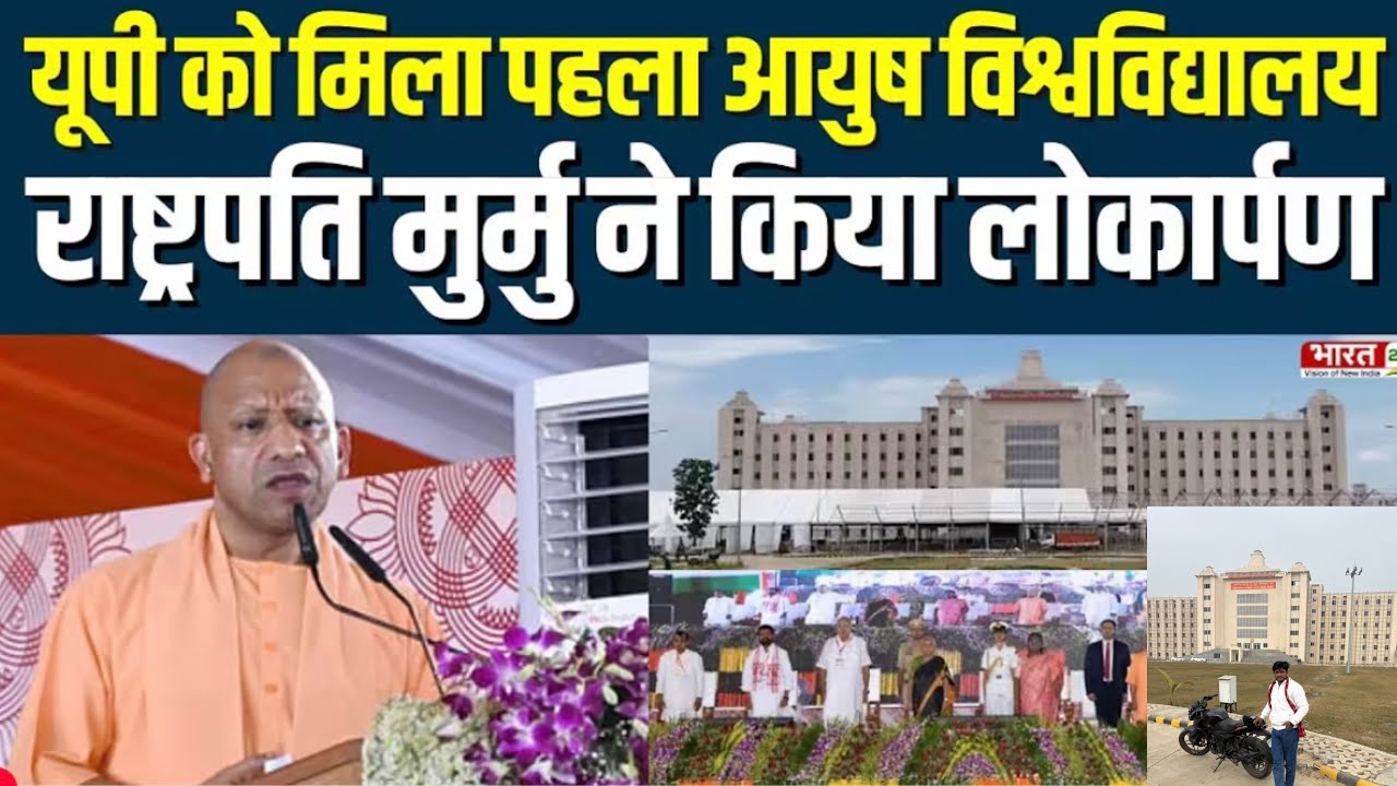 Ayush University Gorakhpur: UP 