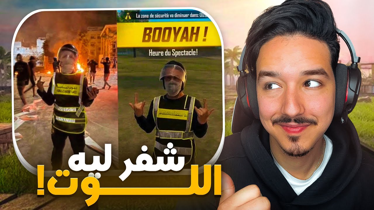 تمجنينة جديدة فالمظاهرات 😂  ميمكنش شفر لبوليسي اللوت ☠️😂
